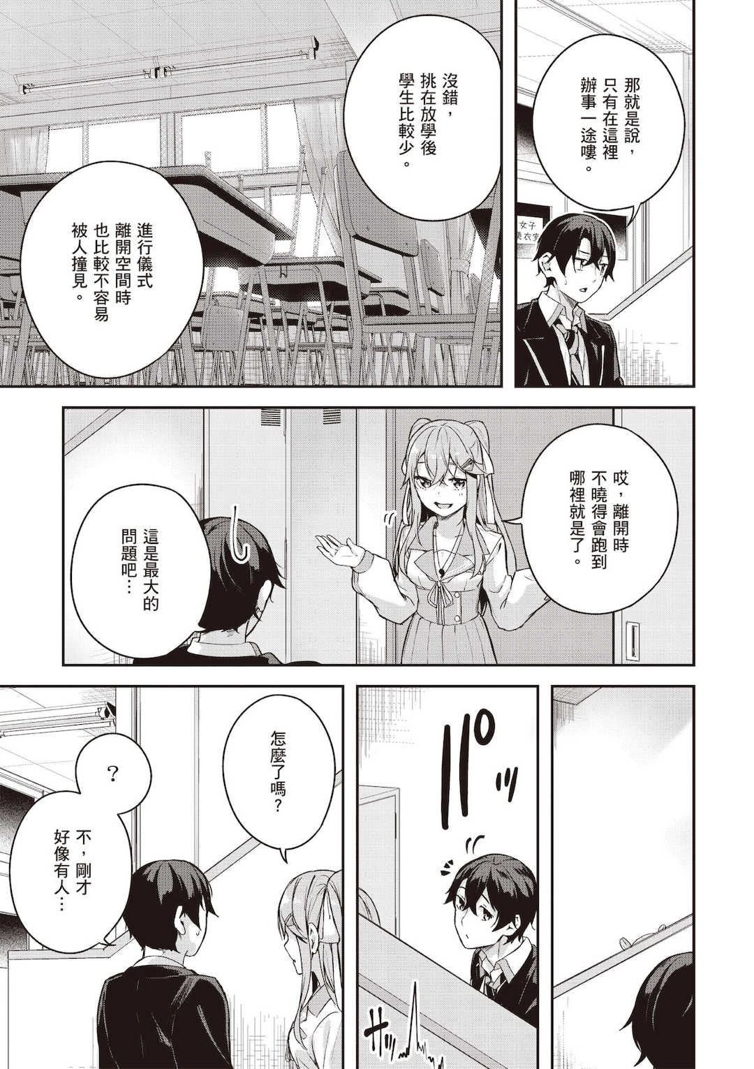 [佐原玄清] 神隠しの楽園1｜神隱的樂園1