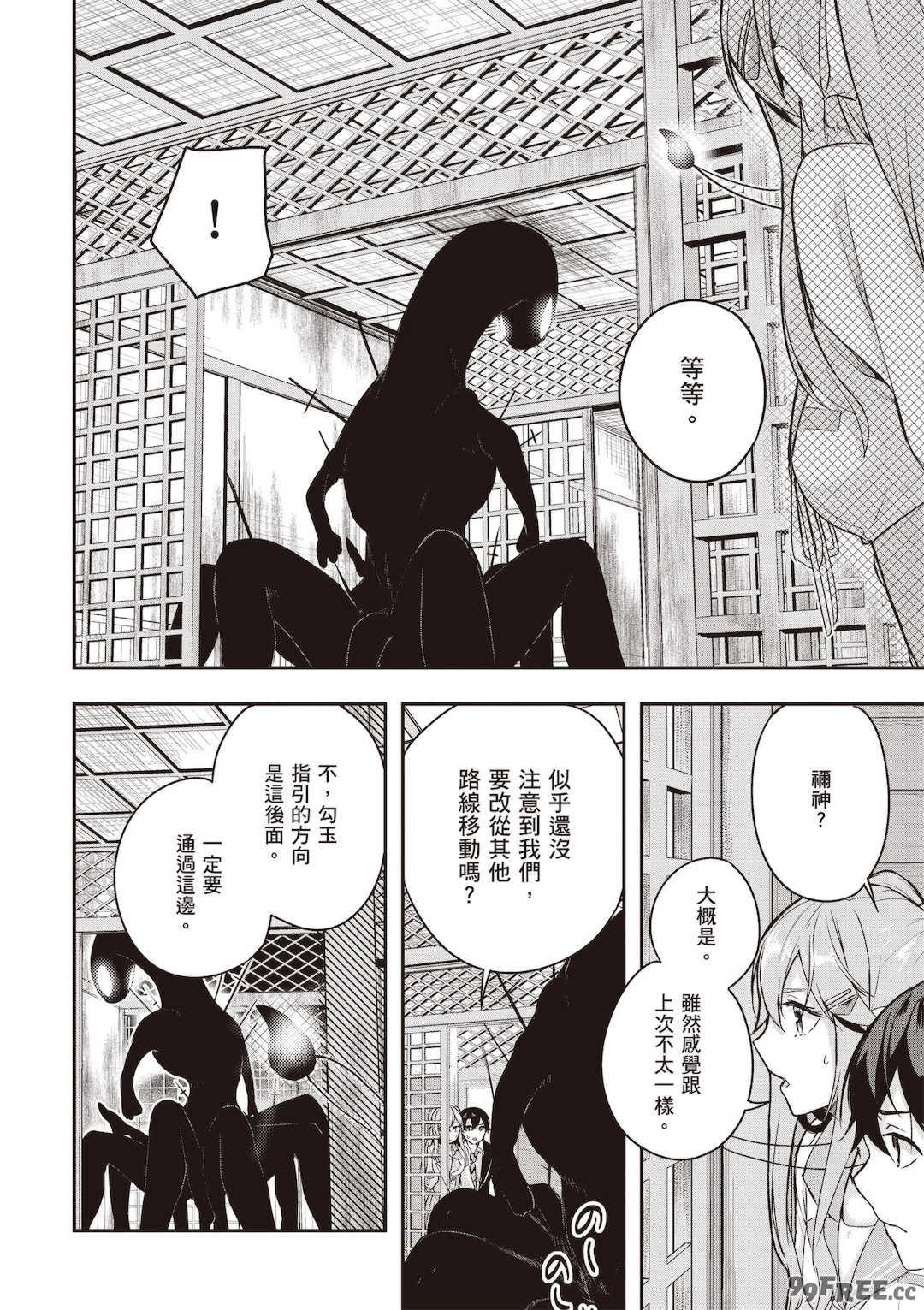 [佐原玄清] 神隠しの楽園1｜神隱的樂園1