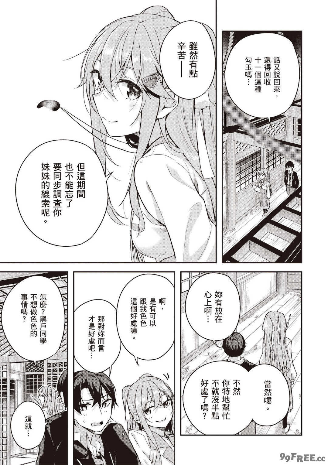 [佐原玄清] 神隠しの楽園1｜神隱的樂園1