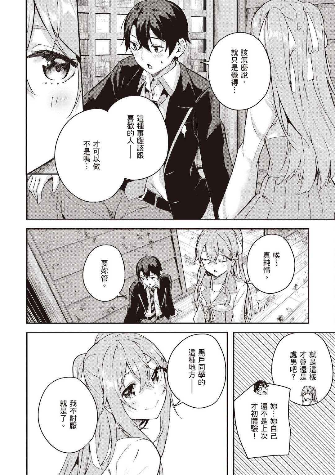 [佐原玄清] 神隠しの楽園1｜神隱的樂園1