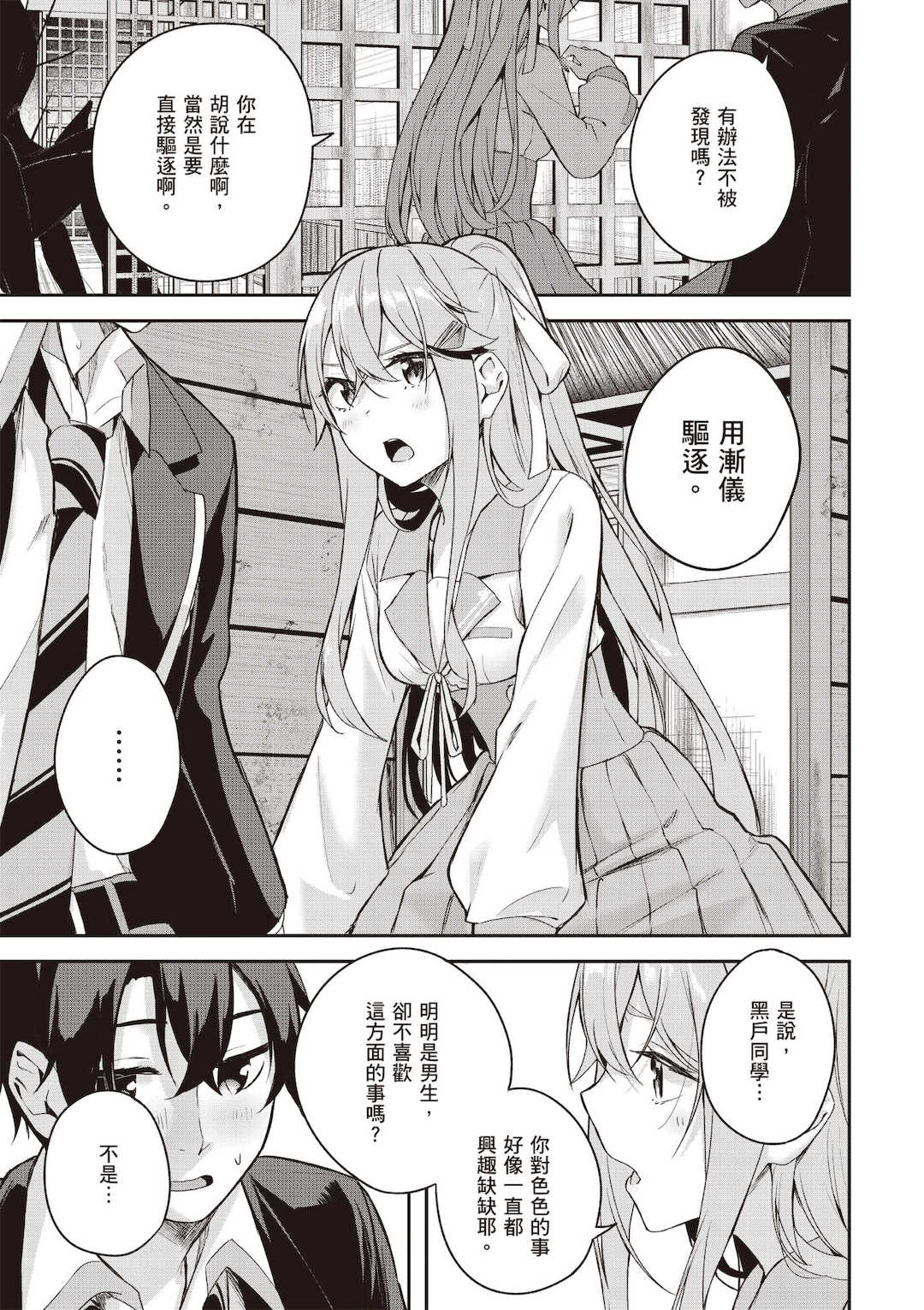 [佐原玄清] 神隠しの楽園1｜神隱的樂園1