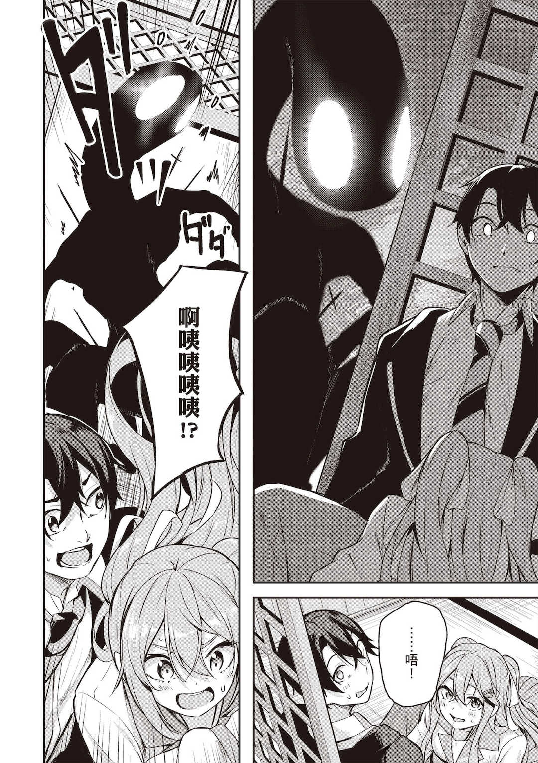 [佐原玄清] 神隠しの楽園1｜神隱的樂園1