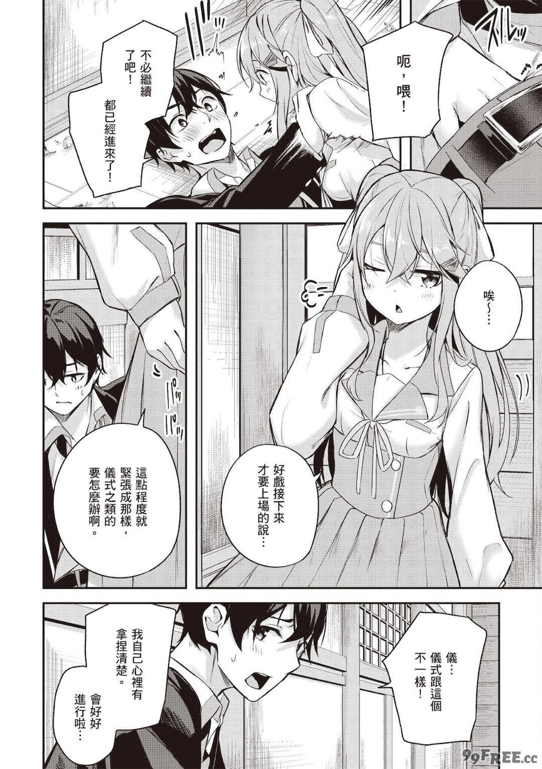 [佐原玄清] 神隠しの楽園1｜神隱的樂園1