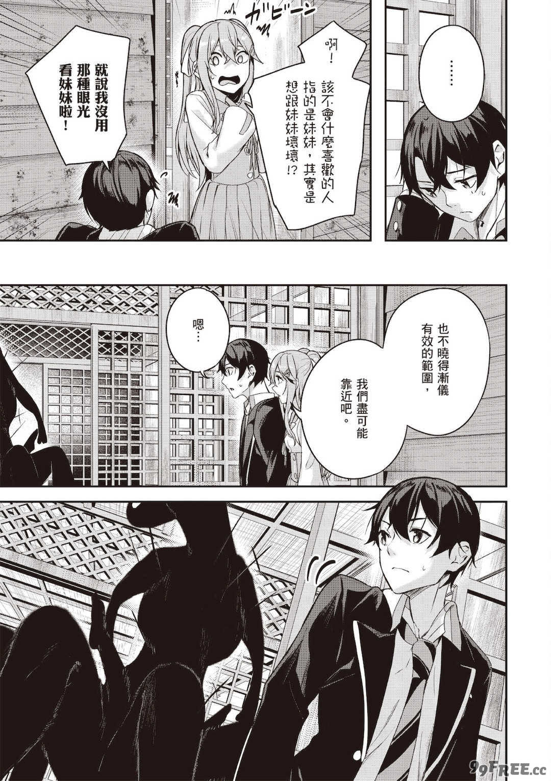 [佐原玄清] 神隠しの楽園1｜神隱的樂園1