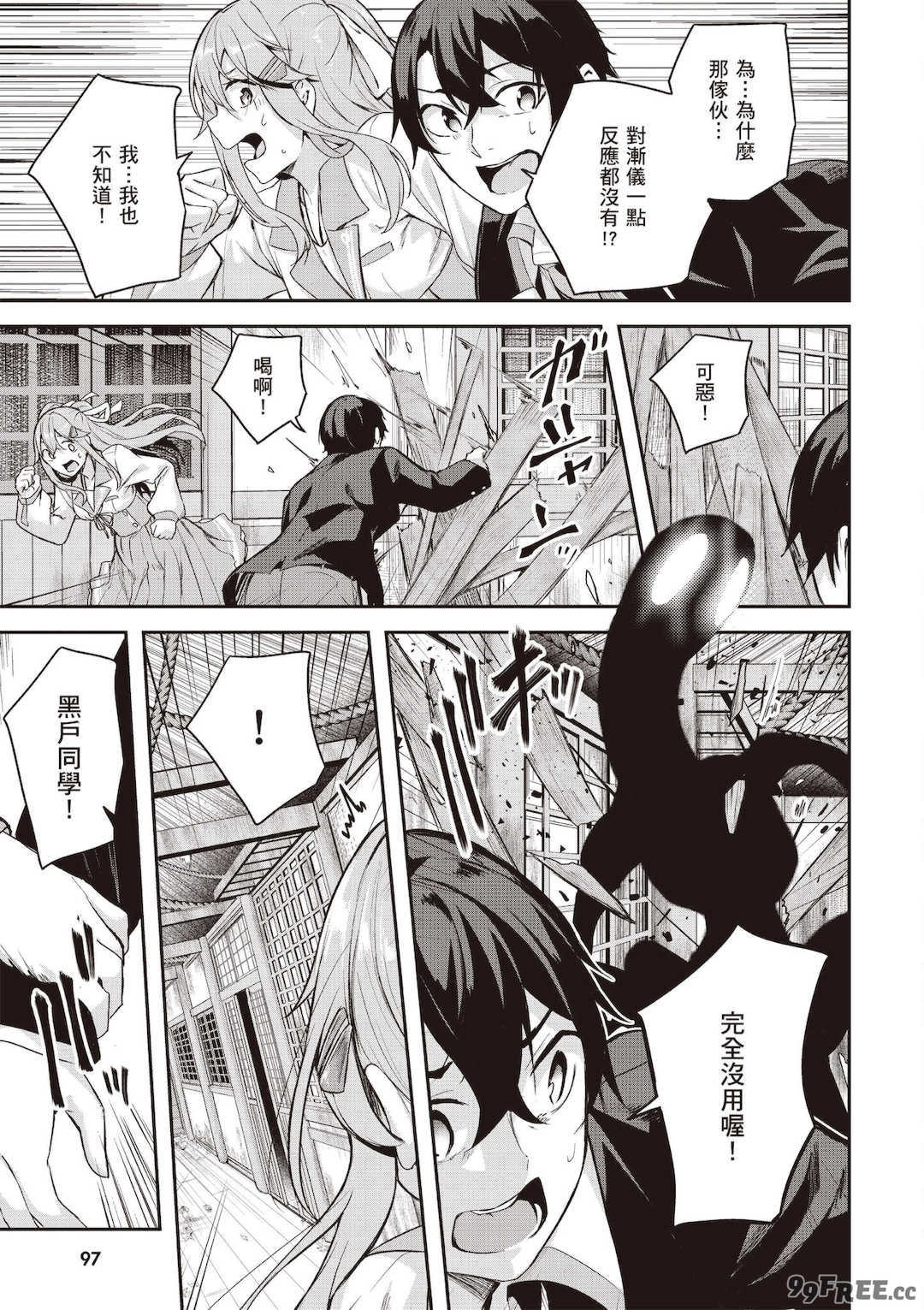 [佐原玄清] 神隠しの楽園1｜神隱的樂園1