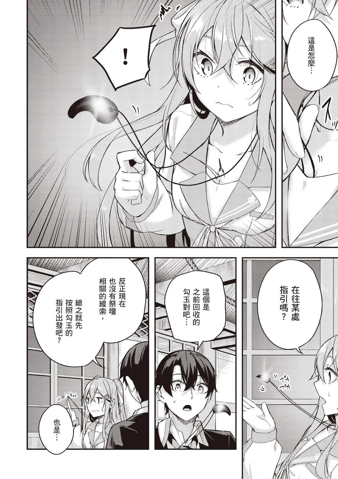 [佐原玄清] 神隠しの楽園1｜神隱的樂園1