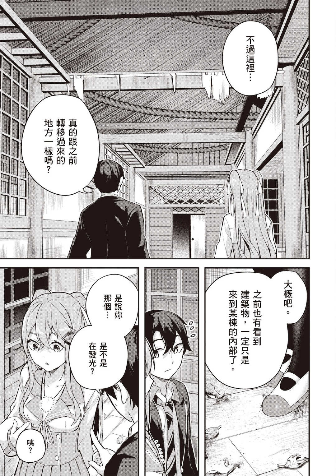 [佐原玄清] 神隠しの楽園1｜神隱的樂園1