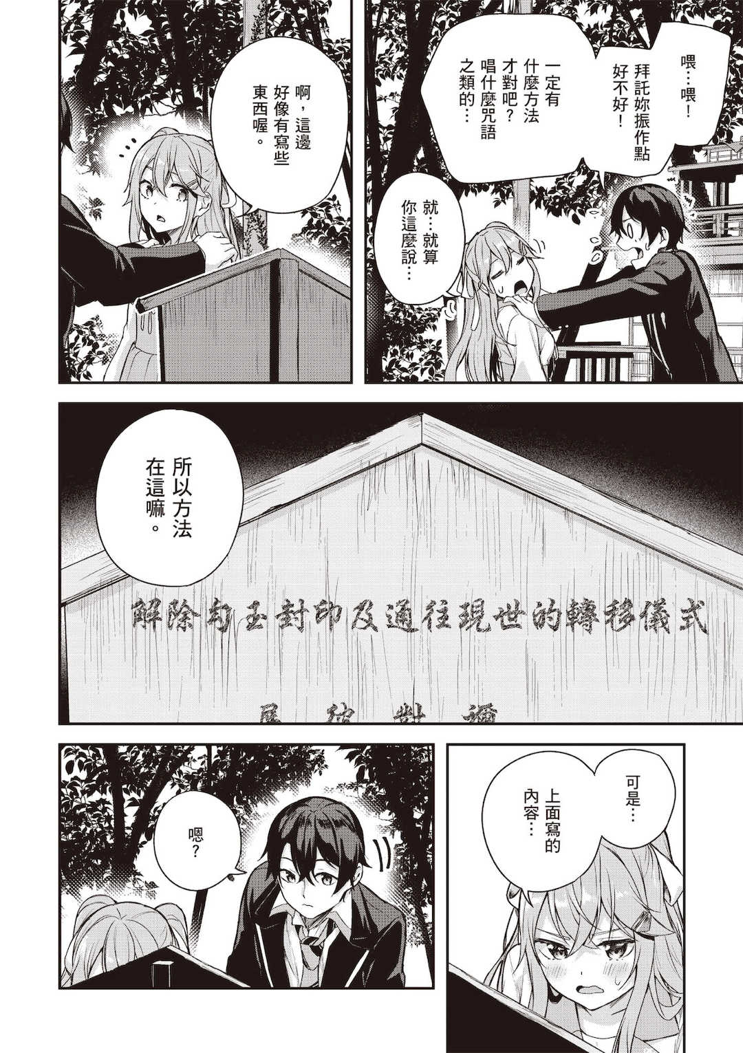 [佐原玄清] 神隠しの楽園1｜神隱的樂園1