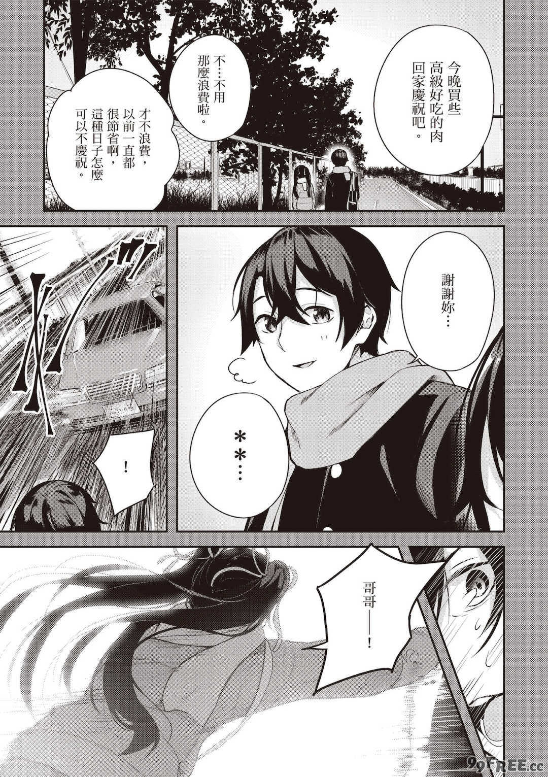 [佐原玄清] 神隠しの楽園1｜神隱的樂園1