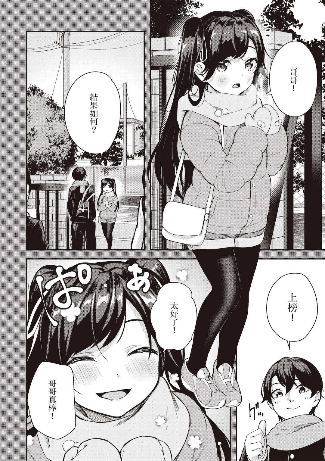 [佐原玄清] 神隠しの楽園1｜神隱的樂園1