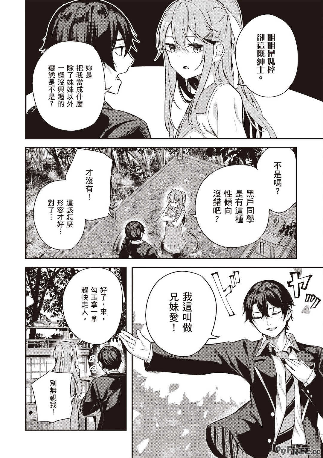 [佐原玄清] 神隠しの楽園1｜神隱的樂園1