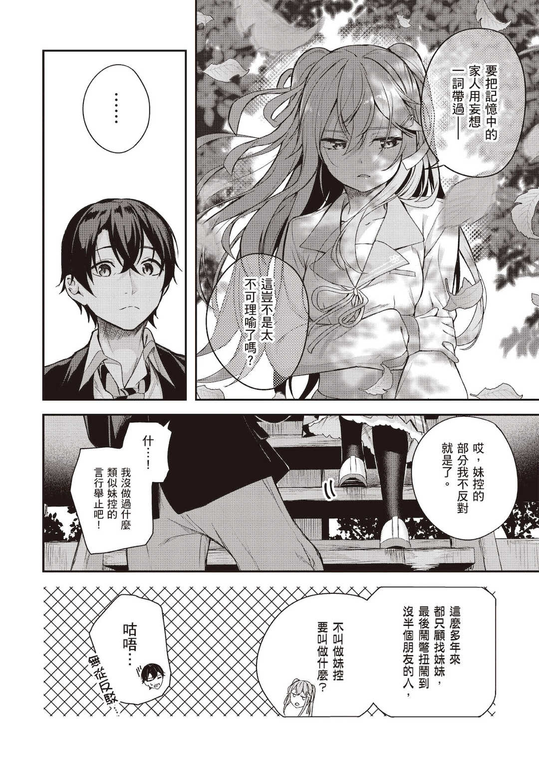 [佐原玄清] 神隠しの楽園1｜神隱的樂園1