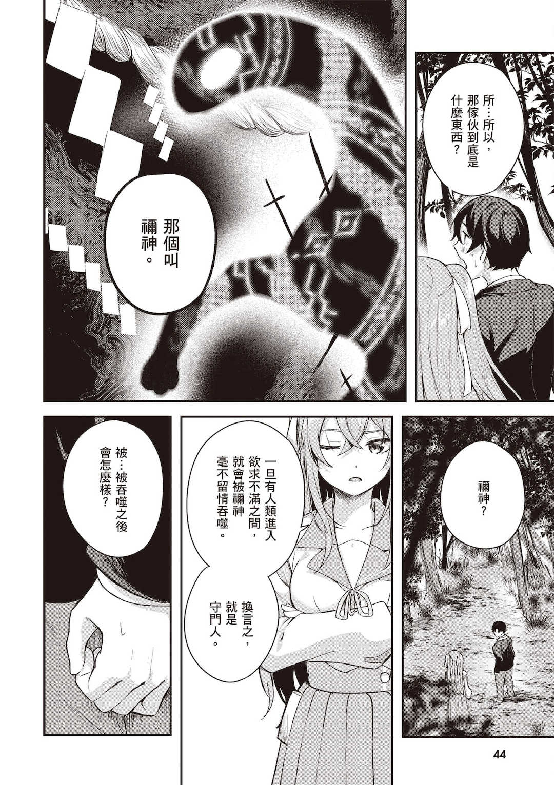 [佐原玄清] 神隠しの楽園1｜神隱的樂園1