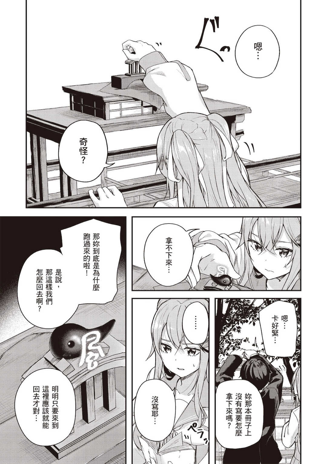 [佐原玄清] 神隠しの楽園1｜神隱的樂園1