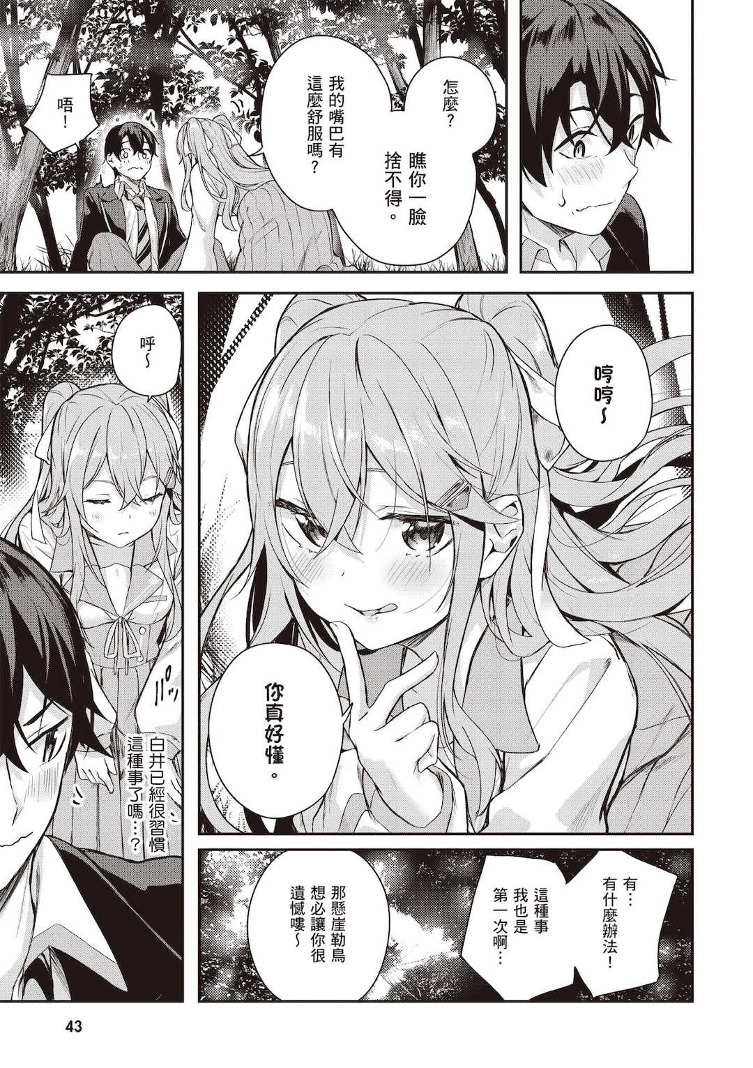 [佐原玄清] 神隠しの楽園1｜神隱的樂園1