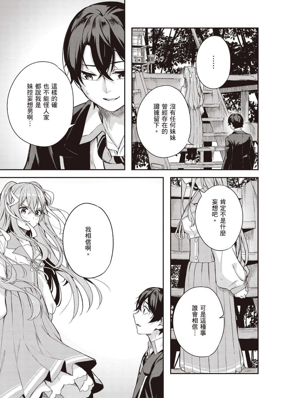 [佐原玄清] 神隠しの楽園1｜神隱的樂園1