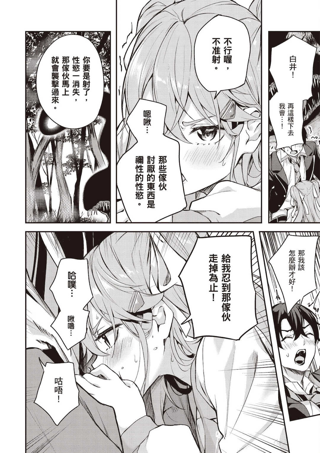 [佐原玄清] 神隠しの楽園1｜神隱的樂園1