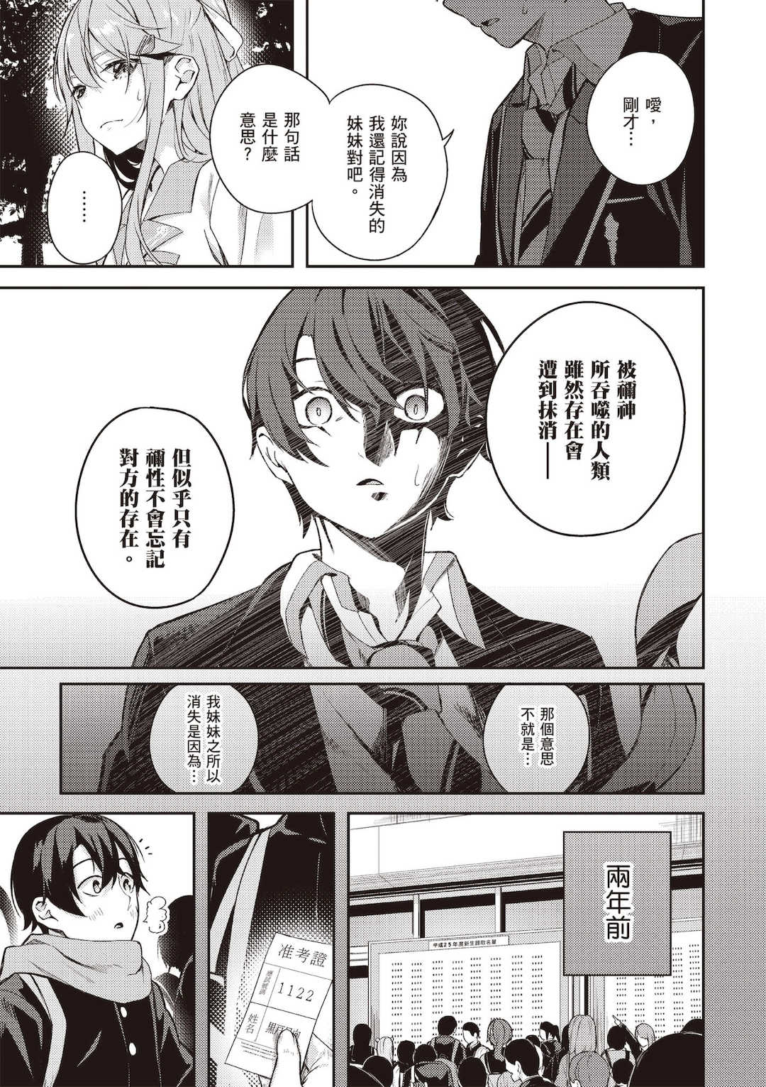 [佐原玄清] 神隠しの楽園1｜神隱的樂園1