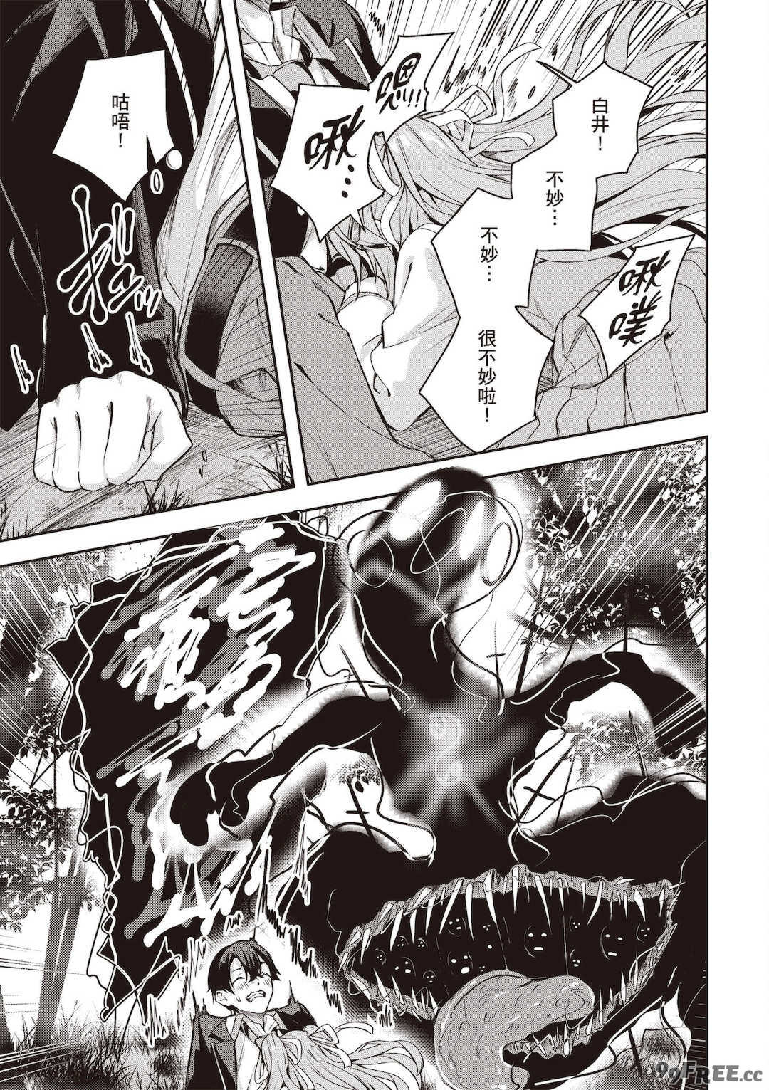 [佐原玄清] 神隠しの楽園1｜神隱的樂園1