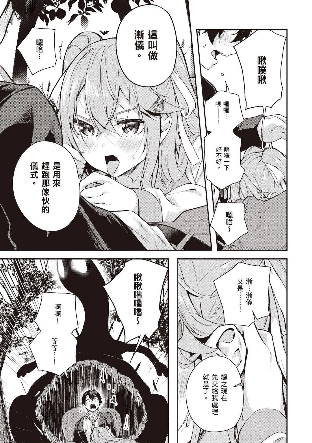 [佐原玄清] 神隠しの楽園1｜神隱的樂園1