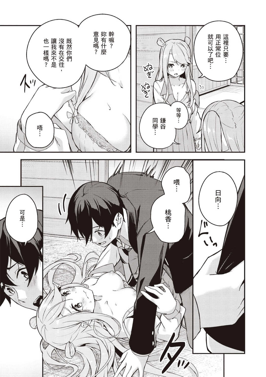 [佐原玄清] 神隠しの楽園1｜神隱的樂園1