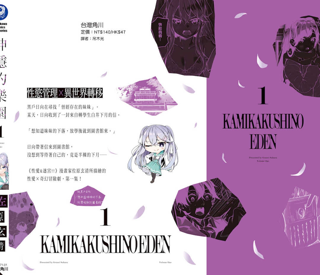 [佐原玄清] 神隠しの楽園1｜神隱的樂園1