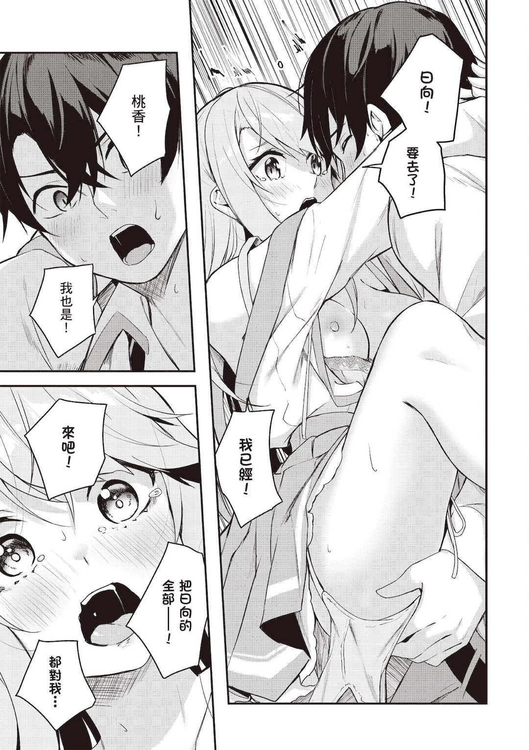 [佐原玄清] 神隠しの楽園1｜神隱的樂園1