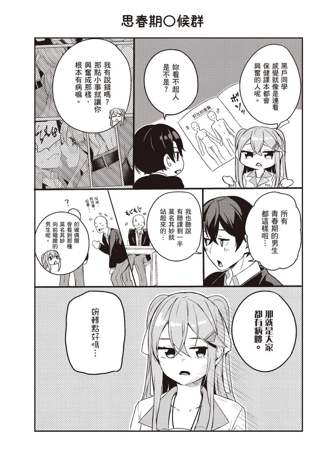 [佐原玄清] 神隠しの楽園1｜神隱的樂園1