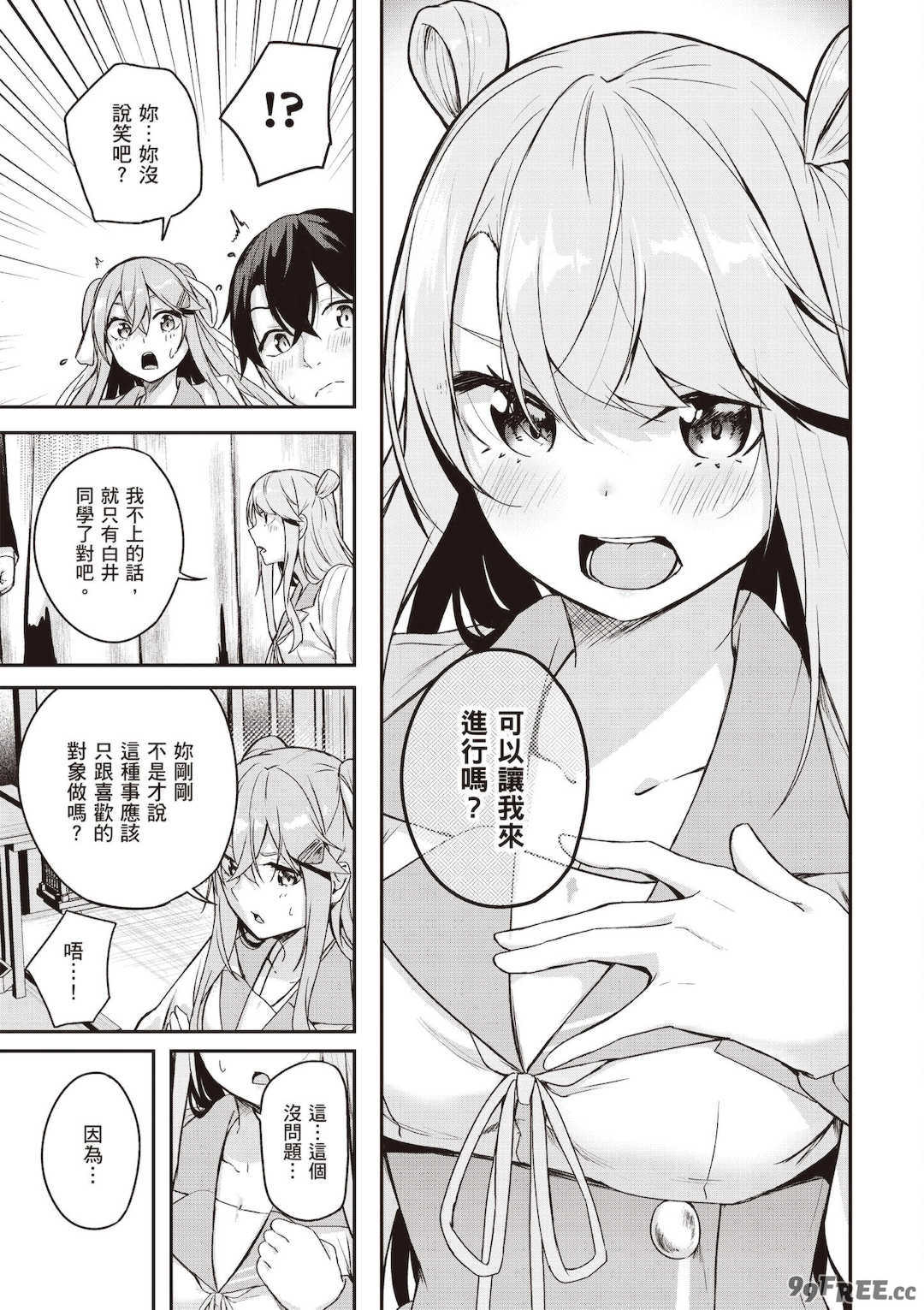 [佐原玄清] 神隠しの楽園1｜神隱的樂園1