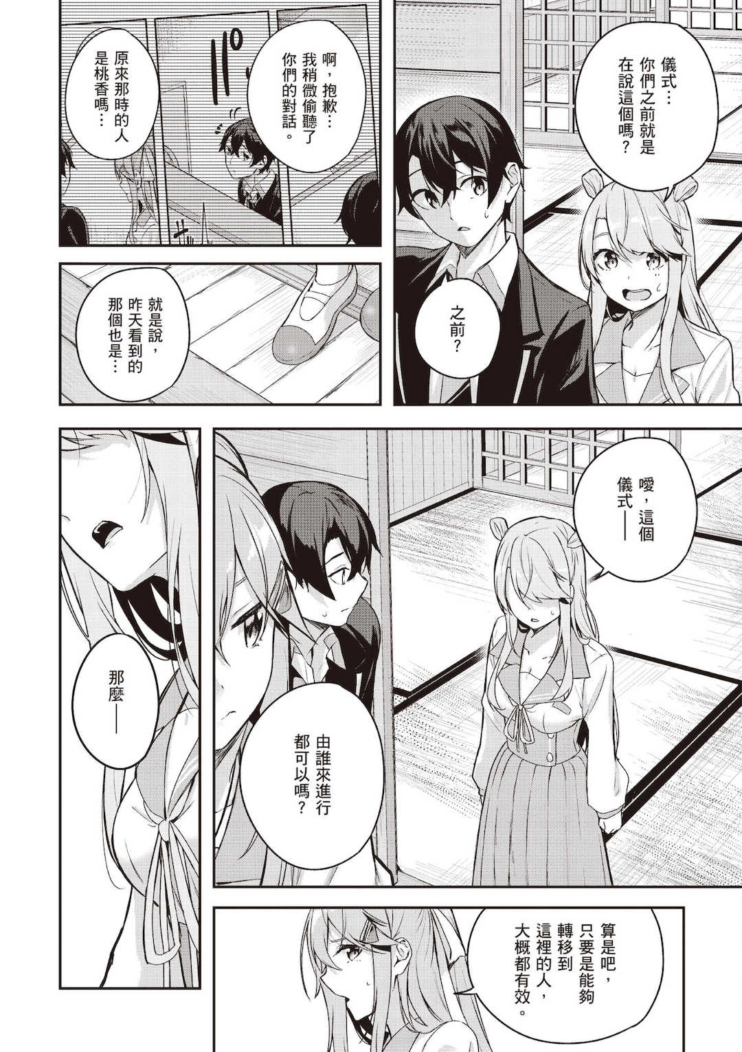 [佐原玄清] 神隠しの楽園1｜神隱的樂園1