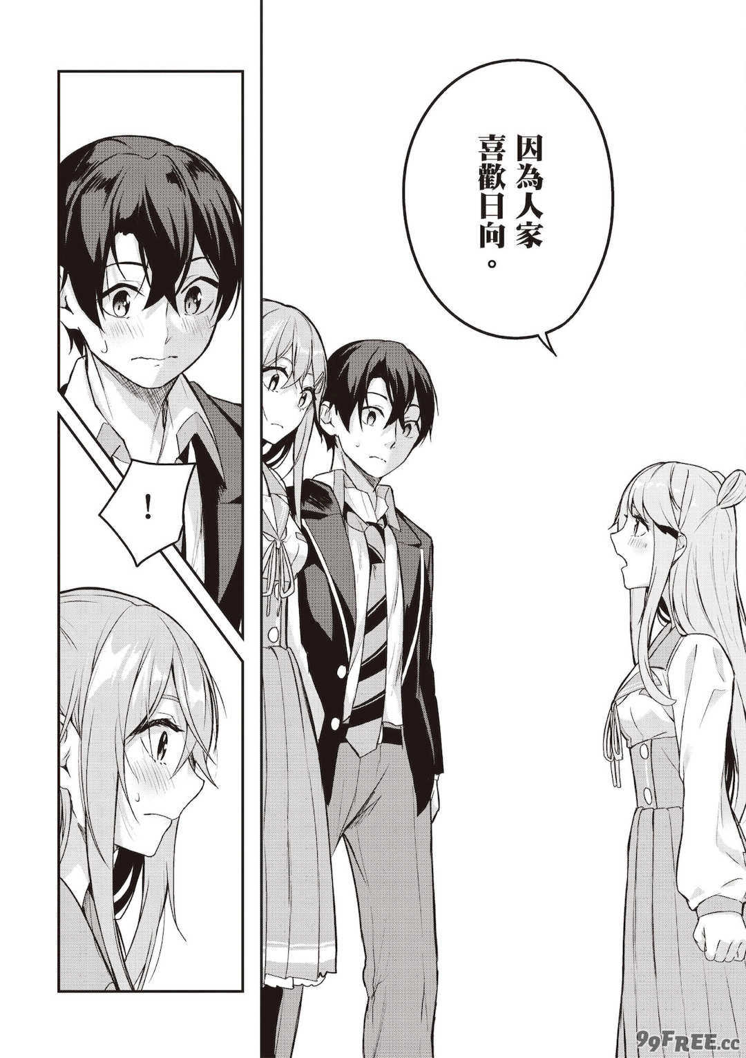 [佐原玄清] 神隠しの楽園1｜神隱的樂園1