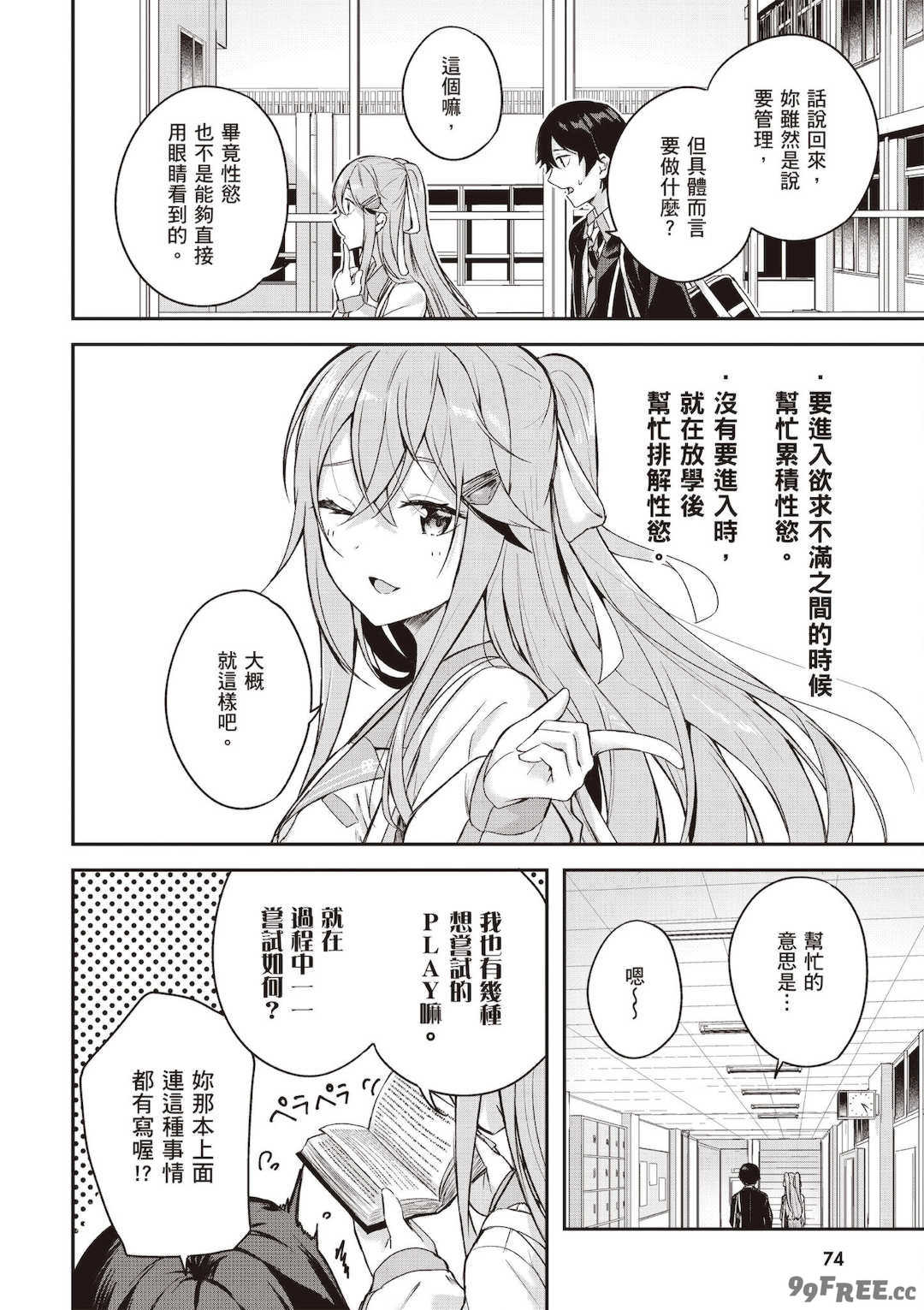 [佐原玄清] 神隠しの楽園1｜神隱的樂園1