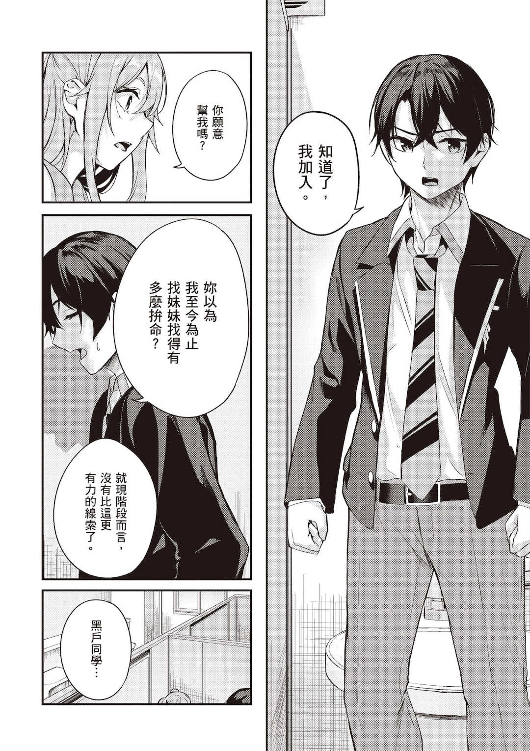 [佐原玄清] 神隠しの楽園1｜神隱的樂園1