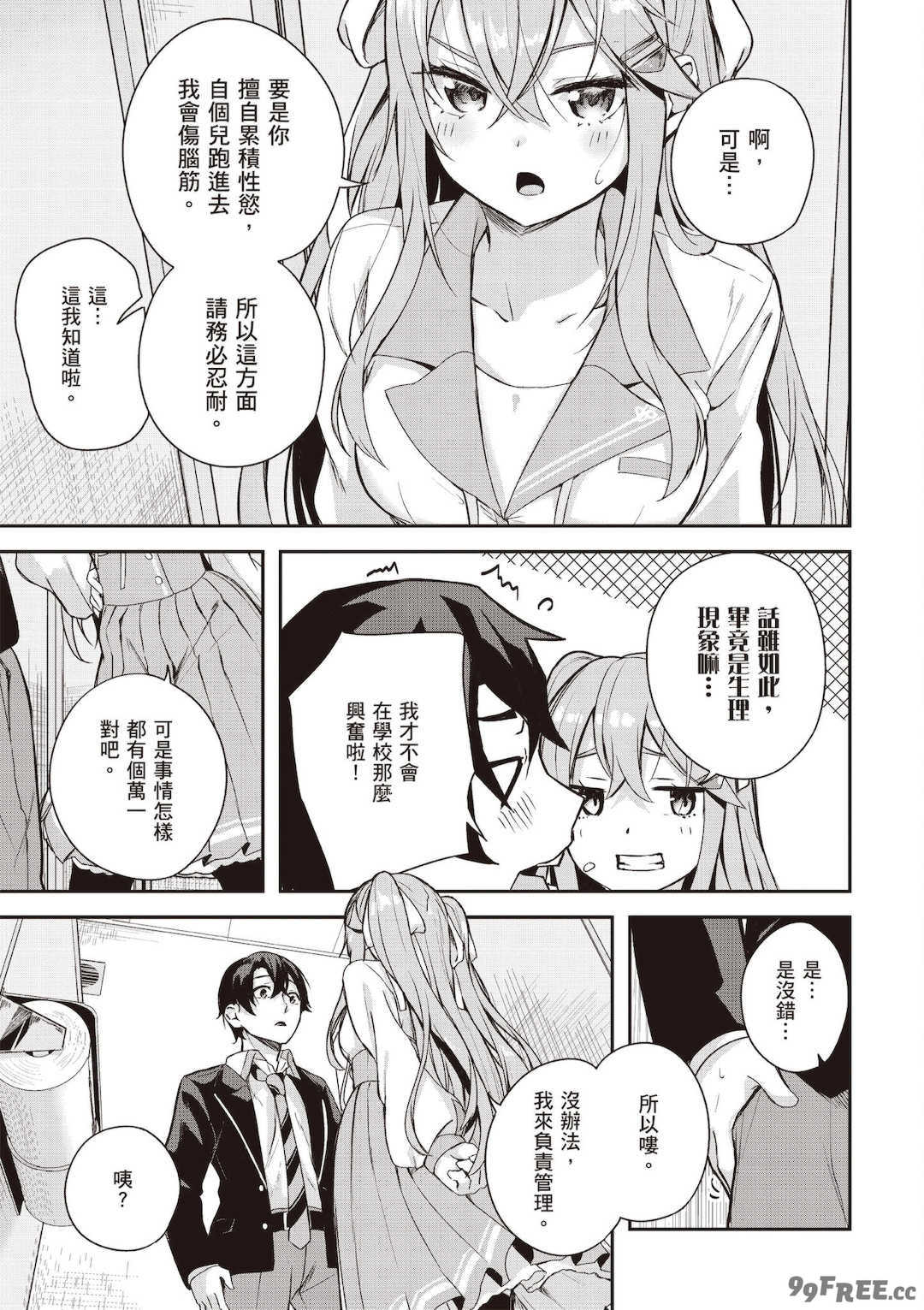 [佐原玄清] 神隠しの楽園1｜神隱的樂園1