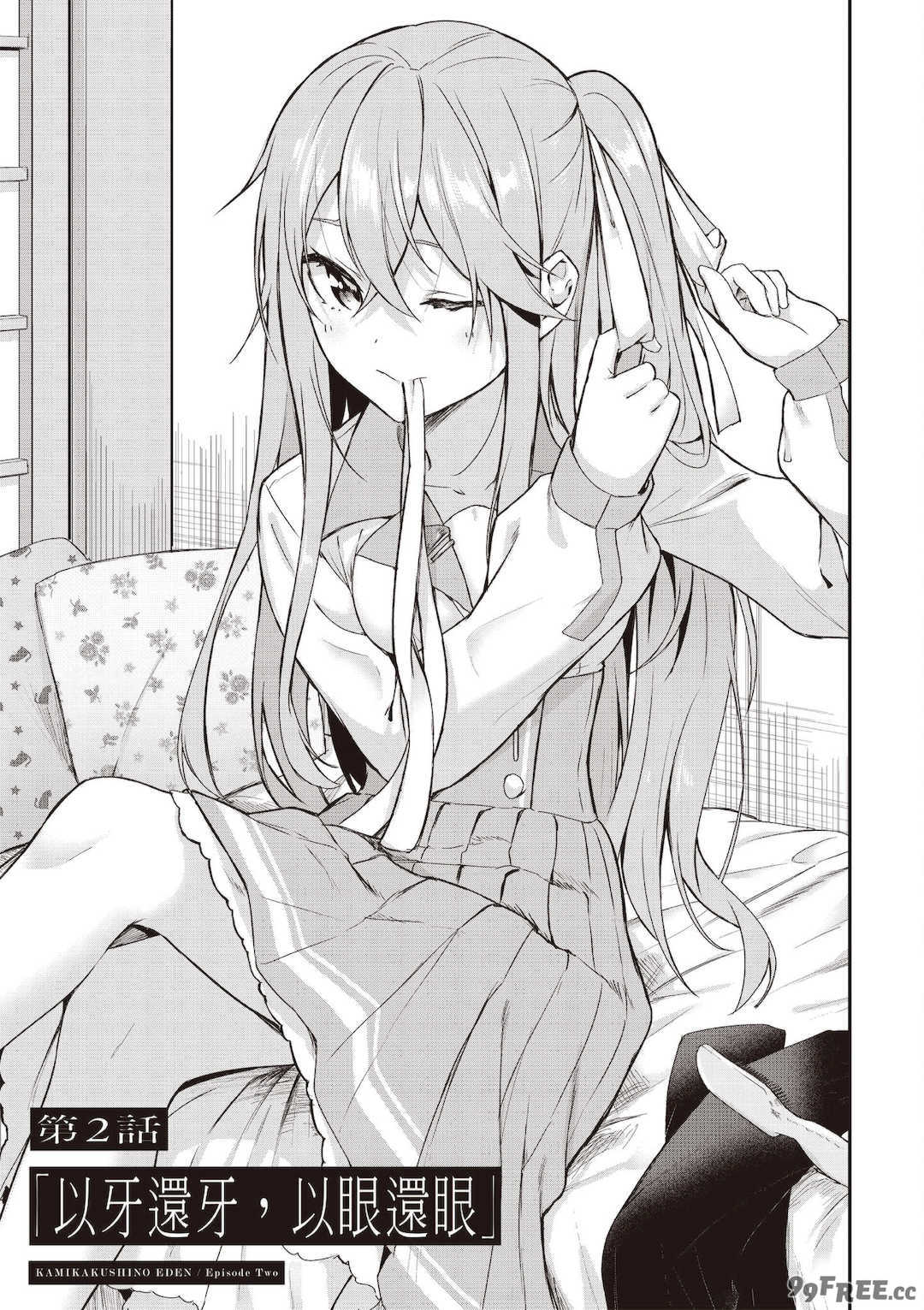 [佐原玄清] 神隠しの楽園1｜神隱的樂園1