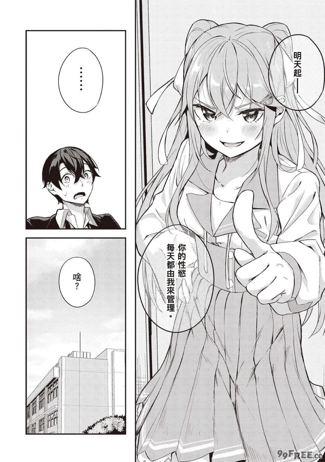 [佐原玄清] 神隠しの楽園1｜神隱的樂園1