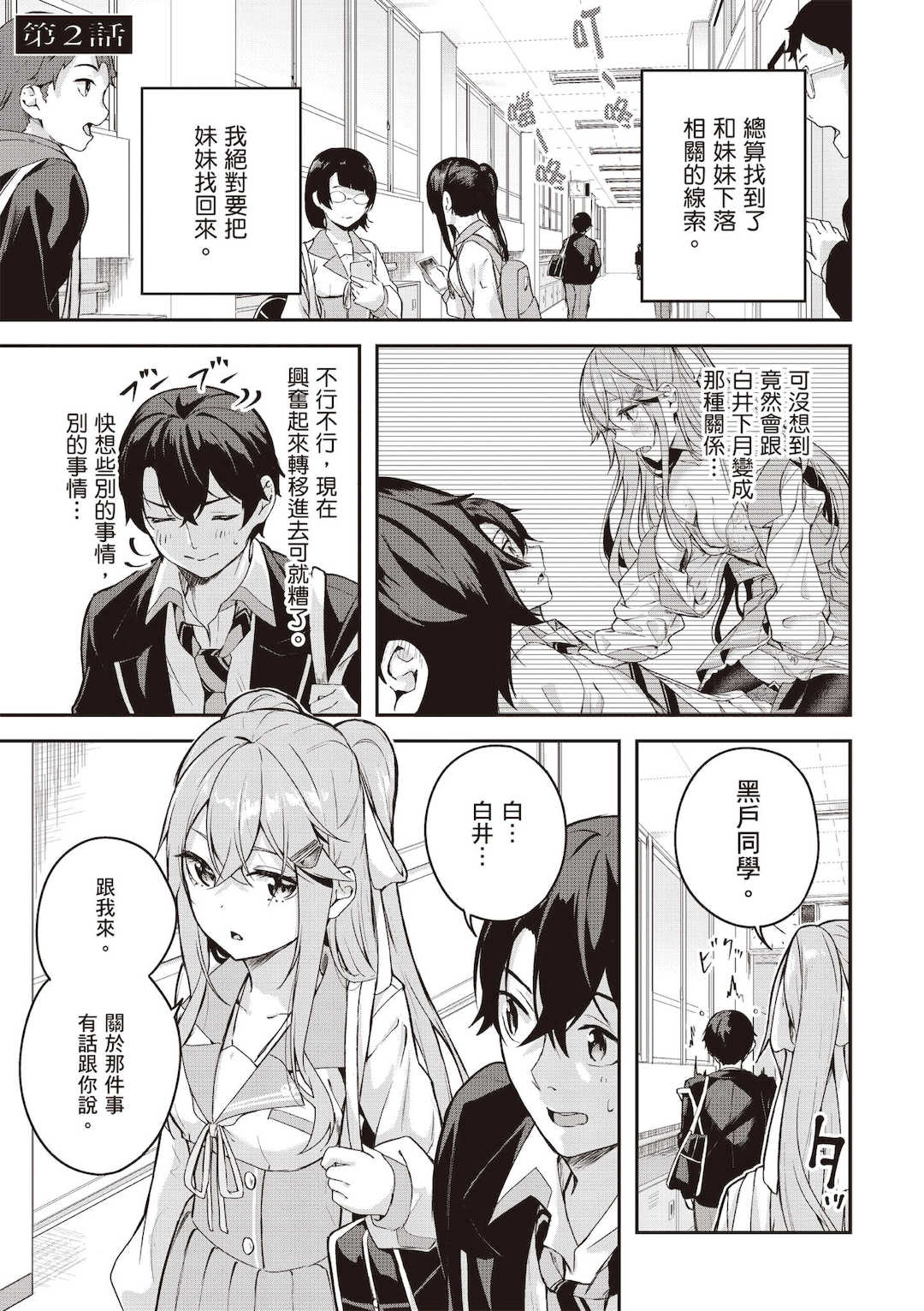 [佐原玄清] 神隠しの楽園1｜神隱的樂園1