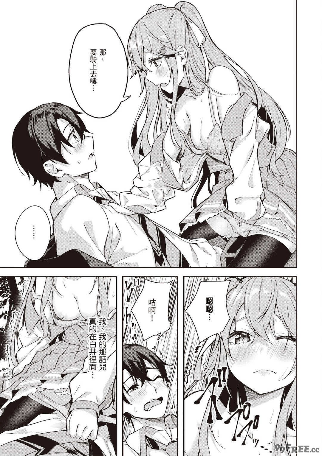 [佐原玄清] 神隠しの楽園1｜神隱的樂園1