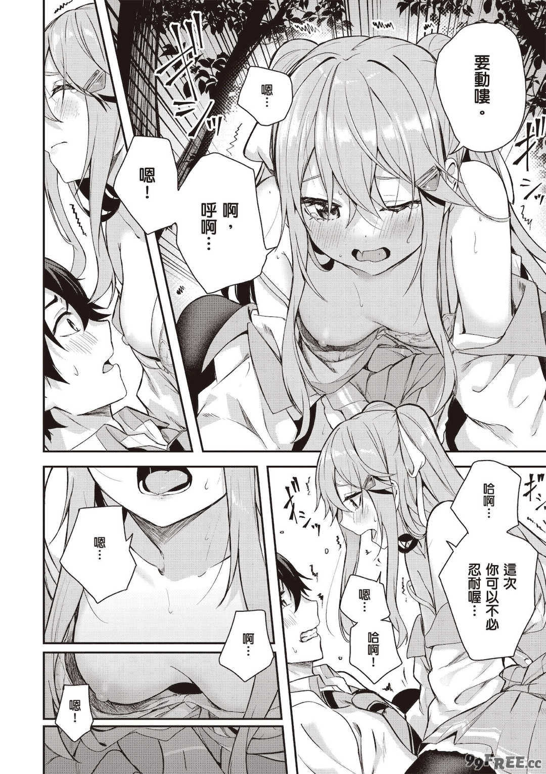 [佐原玄清] 神隠しの楽園1｜神隱的樂園1