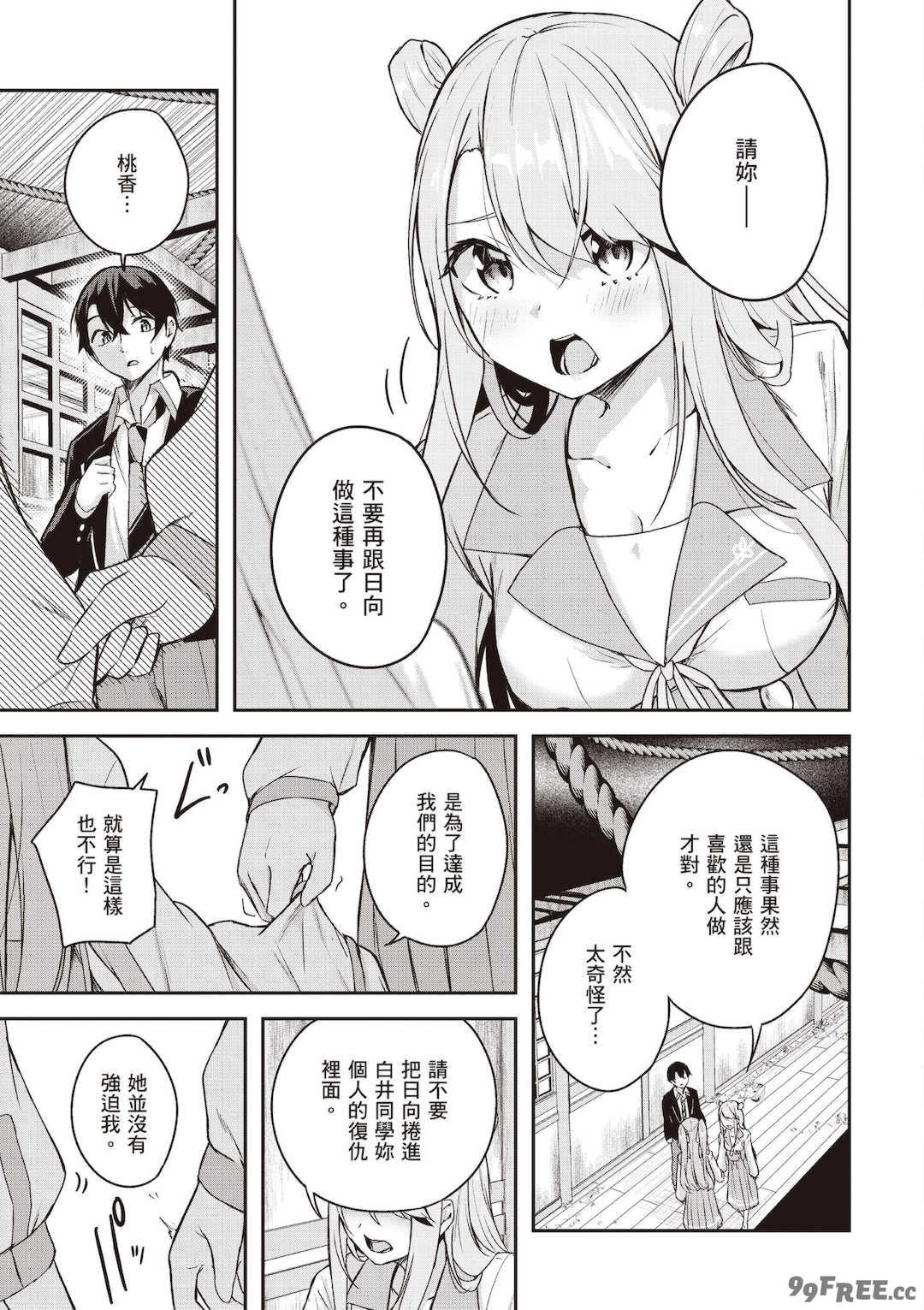 [佐原玄清] 神隠しの楽園1｜神隱的樂園1