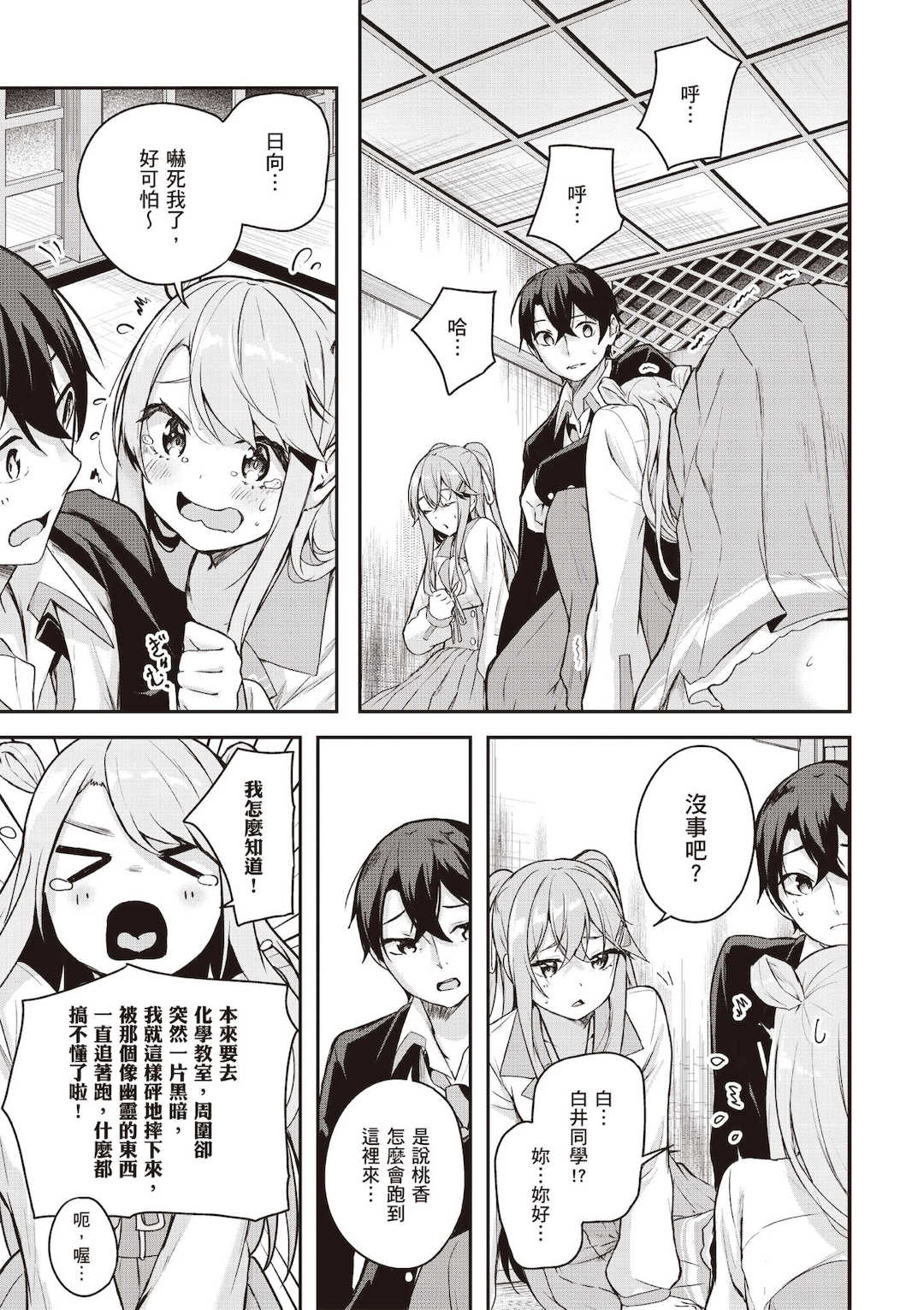 [佐原玄清] 神隠しの楽園1｜神隱的樂園1