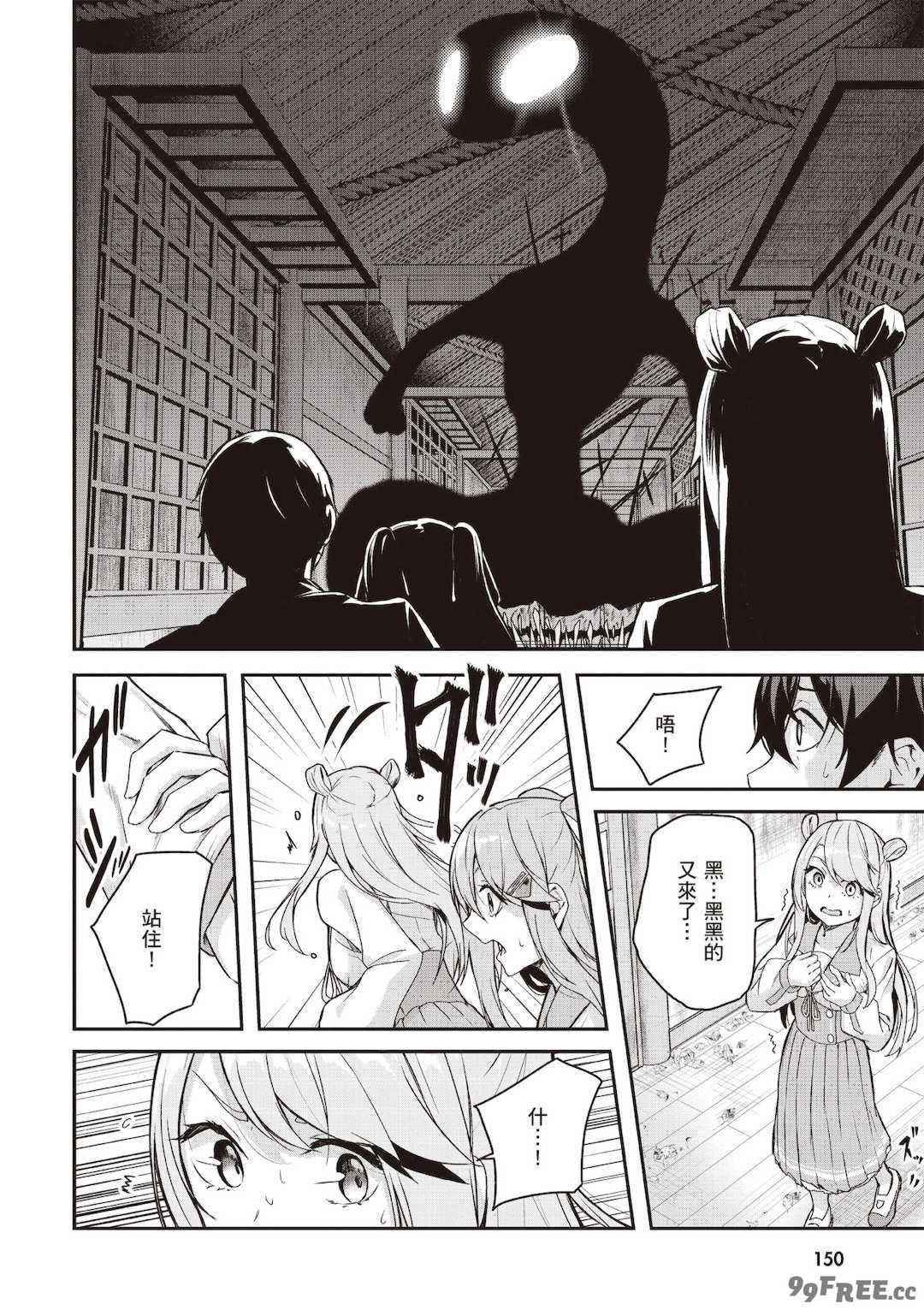 [佐原玄清] 神隠しの楽園1｜神隱的樂園1