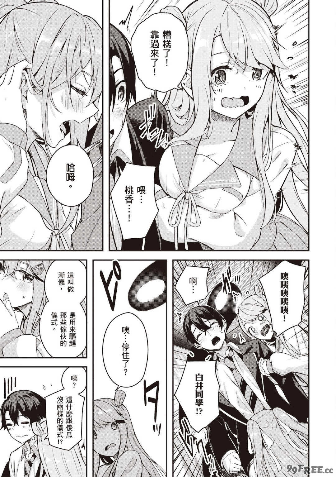 [佐原玄清] 神隠しの楽園1｜神隱的樂園1