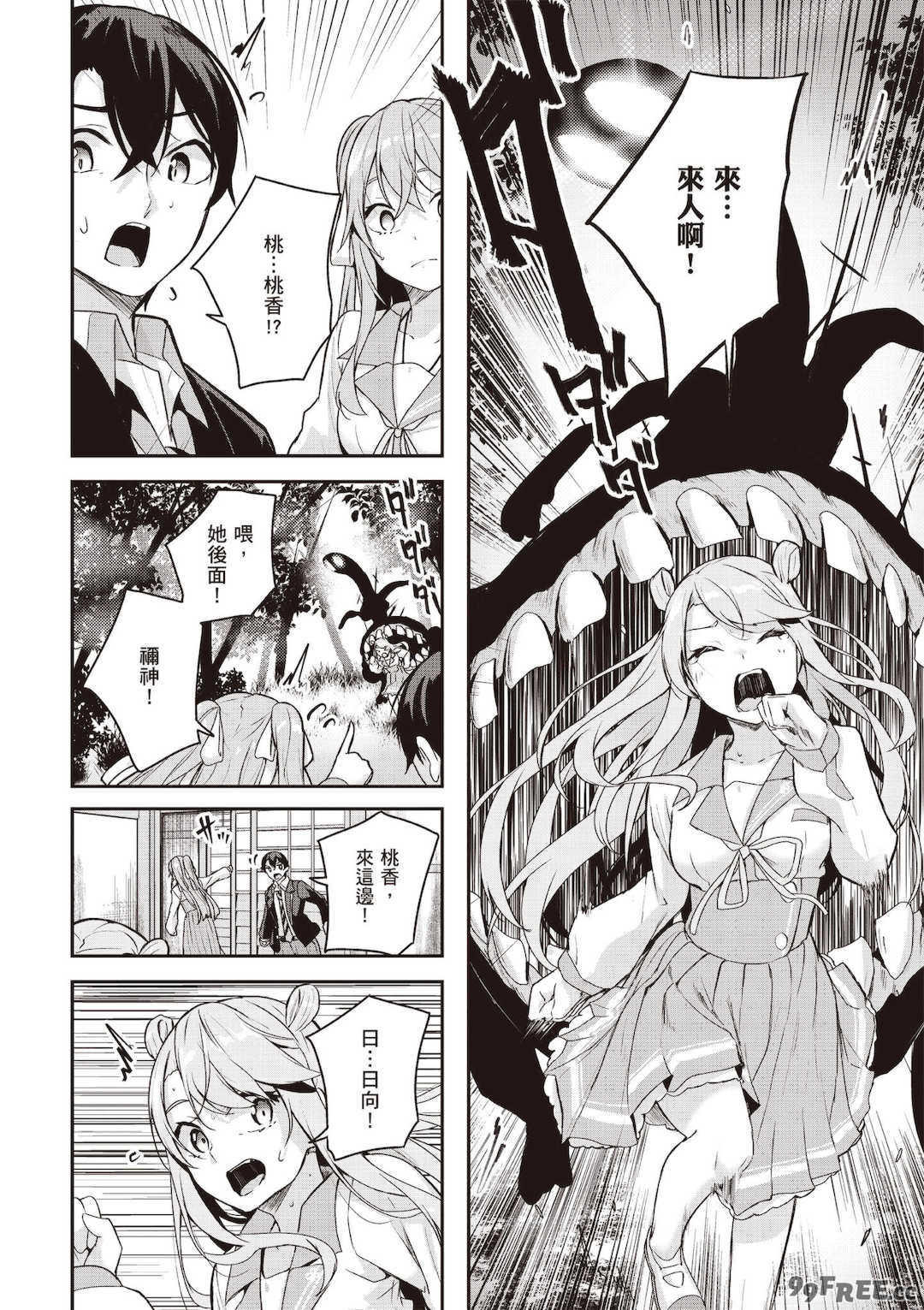 [佐原玄清] 神隠しの楽園1｜神隱的樂園1