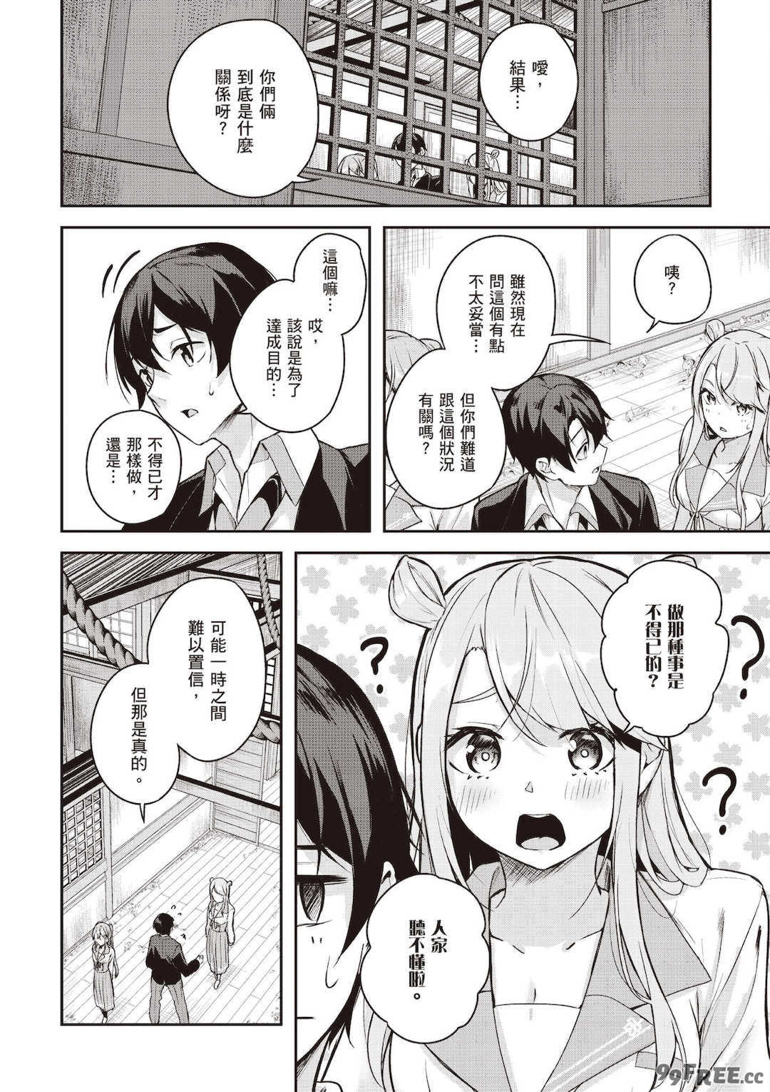 [佐原玄清] 神隠しの楽園1｜神隱的樂園1