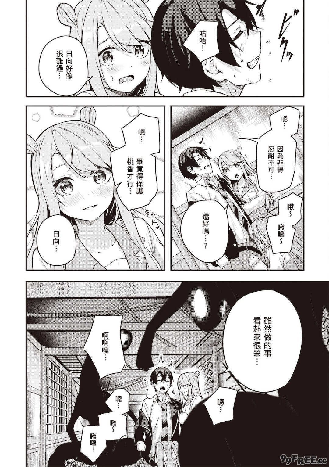 [佐原玄清] 神隠しの楽園1｜神隱的樂園1