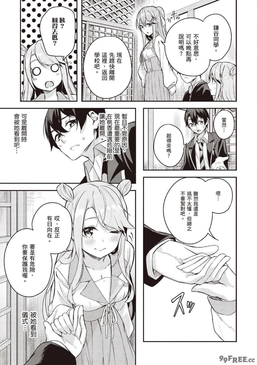 [佐原玄清] 神隠しの楽園1｜神隱的樂園1