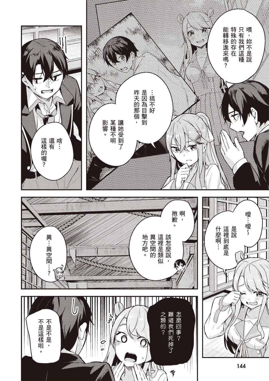 [佐原玄清] 神隠しの楽園1｜神隱的樂園1