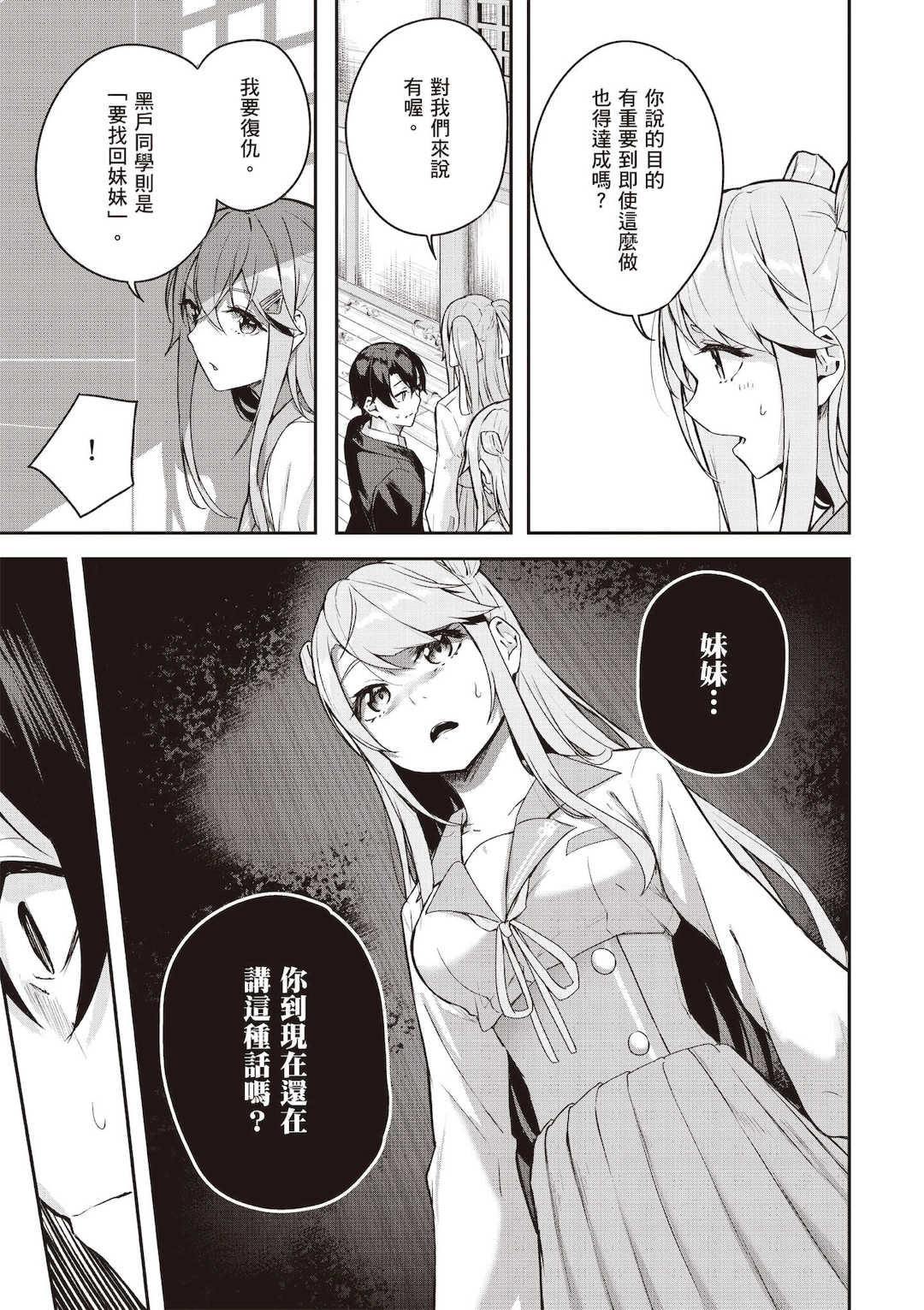 [佐原玄清] 神隠しの楽園1｜神隱的樂園1