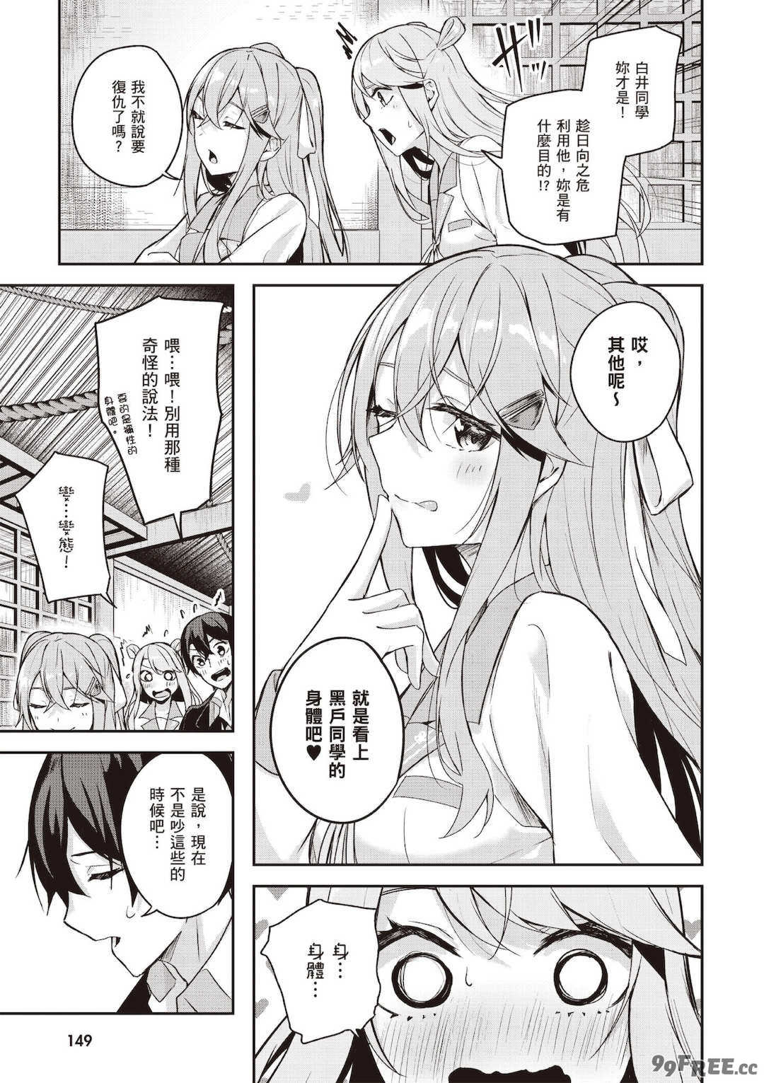 [佐原玄清] 神隠しの楽園1｜神隱的樂園1